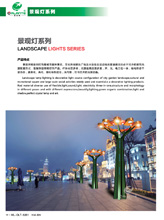 景观灯系列